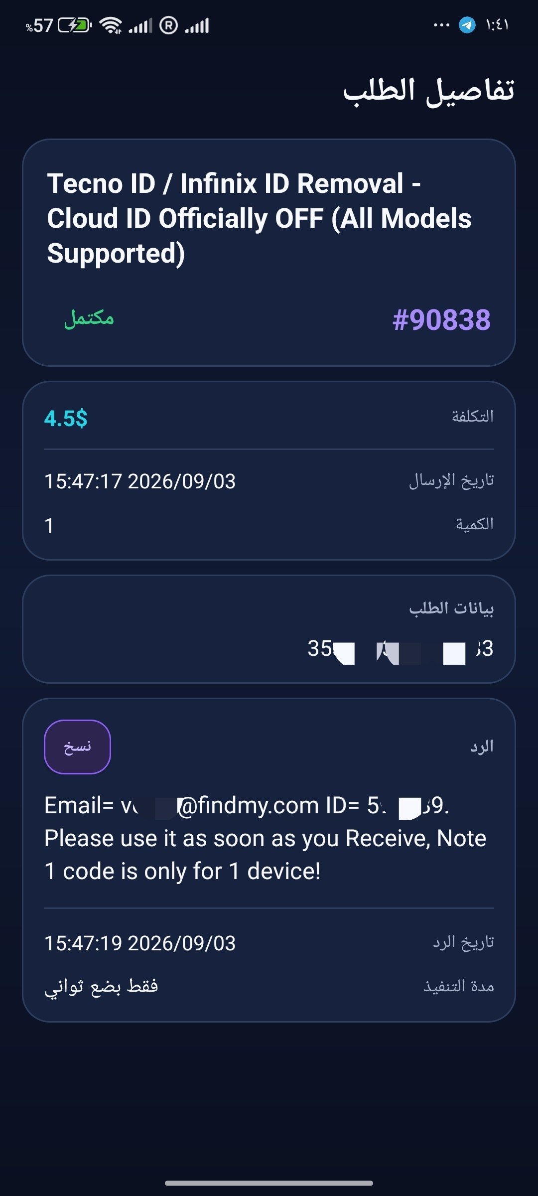 LOL Unlocker App Screenshot 1